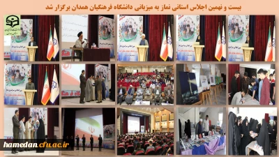 معاون فرهنگی ستاد اقامه نماز کشور در دانشگاه فرهنگیان همدان بیان کرد

مبنای ساحت های درج شده در سند تحول بنیادین آموزش و پرورش، تربیت اعتقادی، اخلاقی و عبادی است