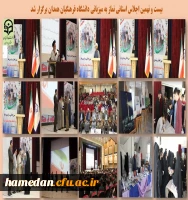 اجلاس استانی نماز به میزبانی دانشگاه فرهنگیان همدان 2