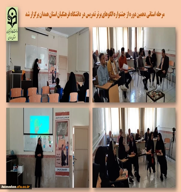 جشنواره الگوهای برتر تدریس مرحله استانی به میزبانی پردیس شهید باهنر 2