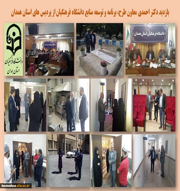 بازدید دکتر احمدی معاون طرح، برنامه و توسعه منابع دانشگاه فرهنگیان از پردیس های استان همدان 2