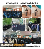 دوره تربیتی آموزشی معراج با رویکرد معارف نماز 2