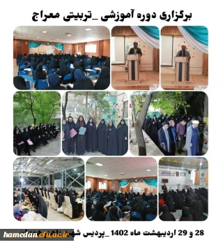 در پردیس شهید باهنر همدان برگزار شد

دوره تربیتی آموزشی معراج با رویکرد معارف نماز