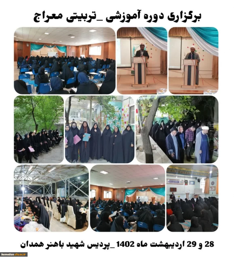 دوره تربیتی آموزشی معراج با رویکرد معارف نماز 2