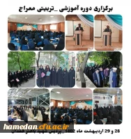 دوره تربیتی آموزشی معراج با رویکرد نماز 2