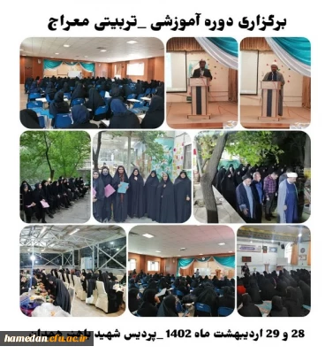 دوره تربیتی آموزشی معراج با رویکرد نماز