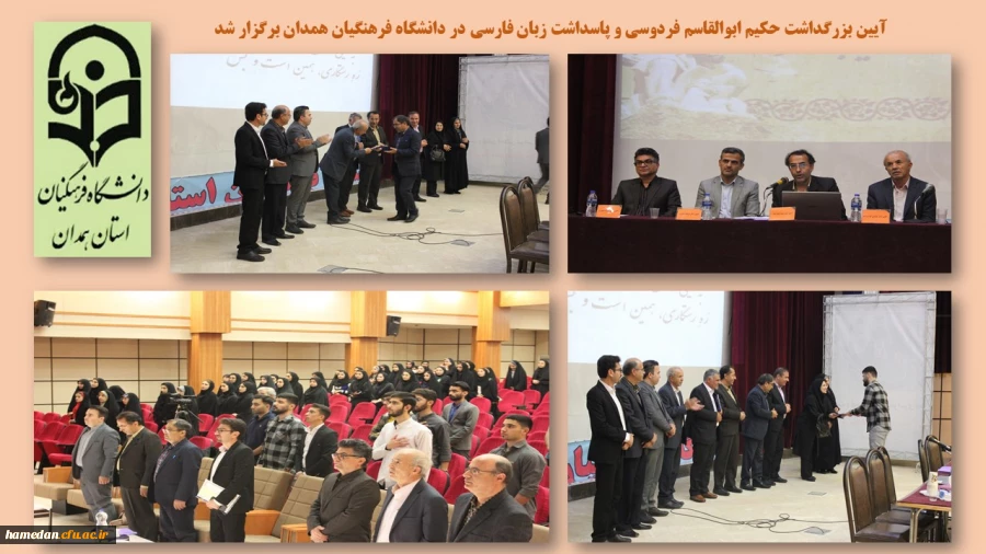 آیین بزرگداشت حکیم ابوالقاسم فردوسی و پاسداشت زبان فارسی 2