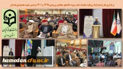 طرح معراج با رویکرد معارف نماز  2