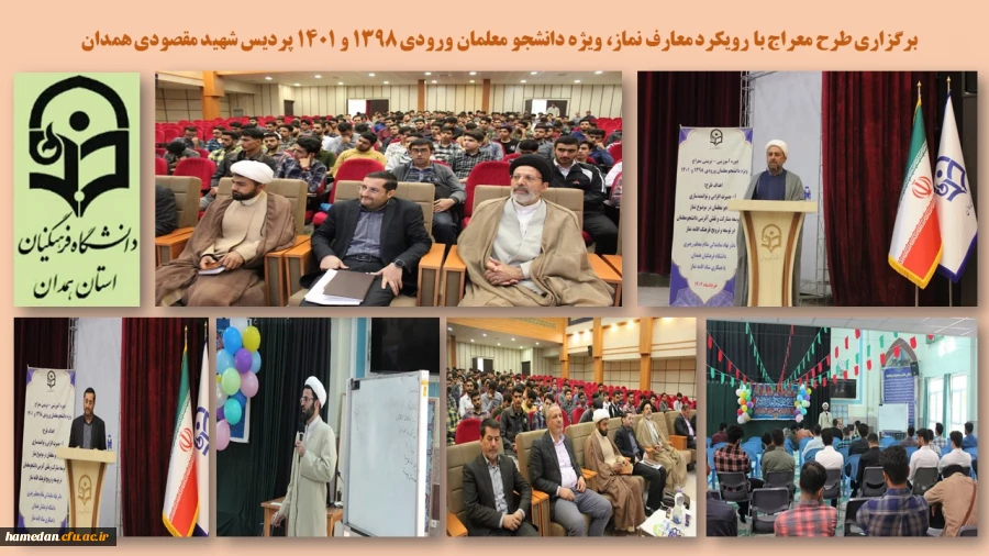 طرح معراج با رویکرد معارف نماز  2