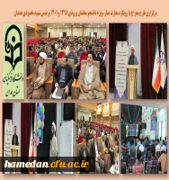 طرح معراج با رویکرد نماز ویژه دانشجو معلمان پردیس شهید مقصودی همدان 2