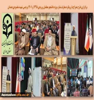 طرح معراج با رویکرد نماز ویژه دانشجو معلمان پردیس شهید مقصودی همدان