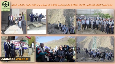در سالروز آزادسازی خرمشهر انجام شد

برنامه کوهپیمایی و صعود جمعی از اعضای هیات علمی و کارکنان دانشگاه فرهنگیان همدان به قله الوند