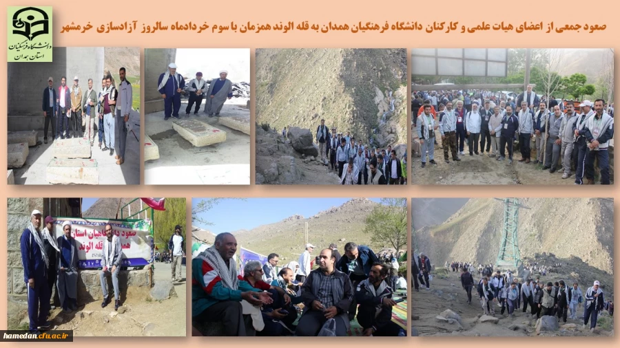 برنامه کوهپیمایی و صعود جمعی از اعضای هیات علمی و کارکنان دانشگاه فرهنگیان همدان به قله الوند 2