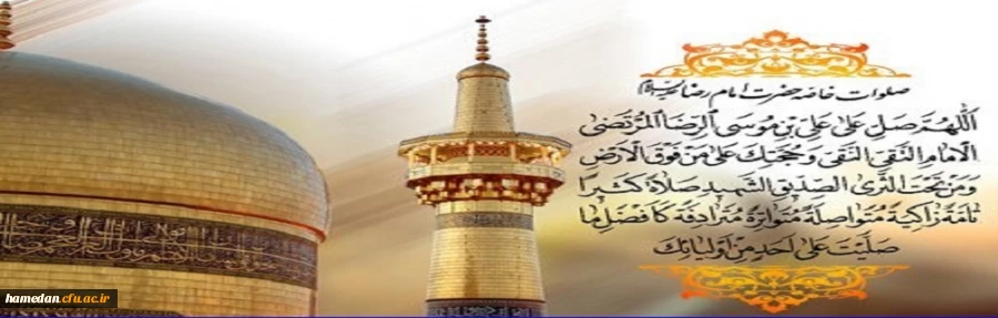 ولادت باسعادت امام رضا (ع) مبارک باد 2