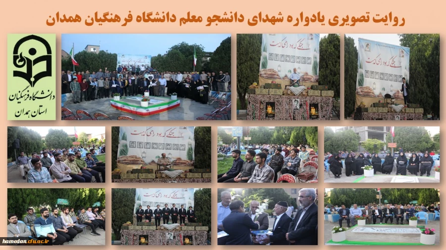 مراسم یادواره شهدای دانشجو معلم و یادبود شهید خوشنام 2