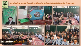 در مسجد مهدیه با حضور جمعی از مسئولین دانشگاه فرهنگیان همدان برگزار شد

مراسم سالگرد رحلت سید آزادگان، مرحوم ابوترابی فرد