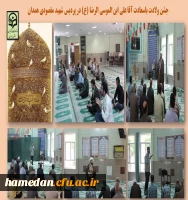 جشن ولادت با سعادت آقا علی ابن موسی الرضا (ع) 2