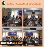 جلسه شورای پژوهشی استان با حضور اعضاء جدید 2