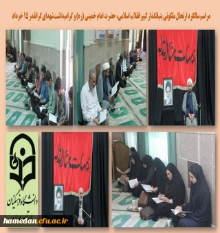 مراسم ارتحال حضرت امام خمینی (ره) و شهدای قیام خونین 15 خرداد