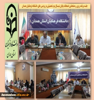 جلسه امتحانات پایان ترم در پردیس های دانشگاه فرهنگیان استان همدان