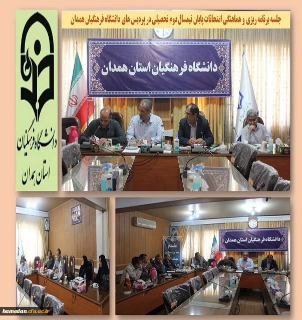 جلسه امتحانات پایان ترم در پردیس های دانشگاه فرهنگیان استان همدان 2