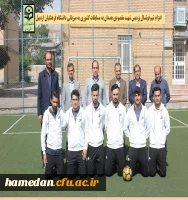 اعزام تیم فوتسال پردیس شهید مقصودی همدان به مسابقات کشوری به میزبانی استان اردبیل 2
