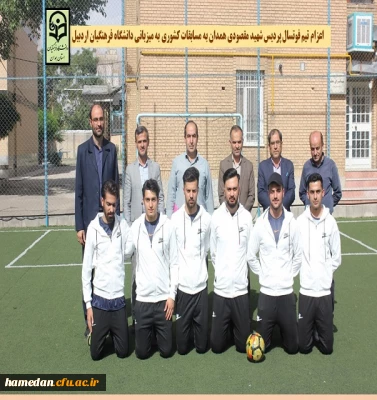 اعزام تیم فوتسال پردیس شهید مقصودی همدان به مسابقات کشوری به میزبانی استان اردبیل