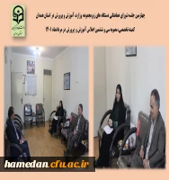 جلسه شورای هماهنگی دستگاه های زیرمجموعه وزارت آموزش و پرورش در استان به میزبانی دانشگاه فرهنگیان همدان 2
