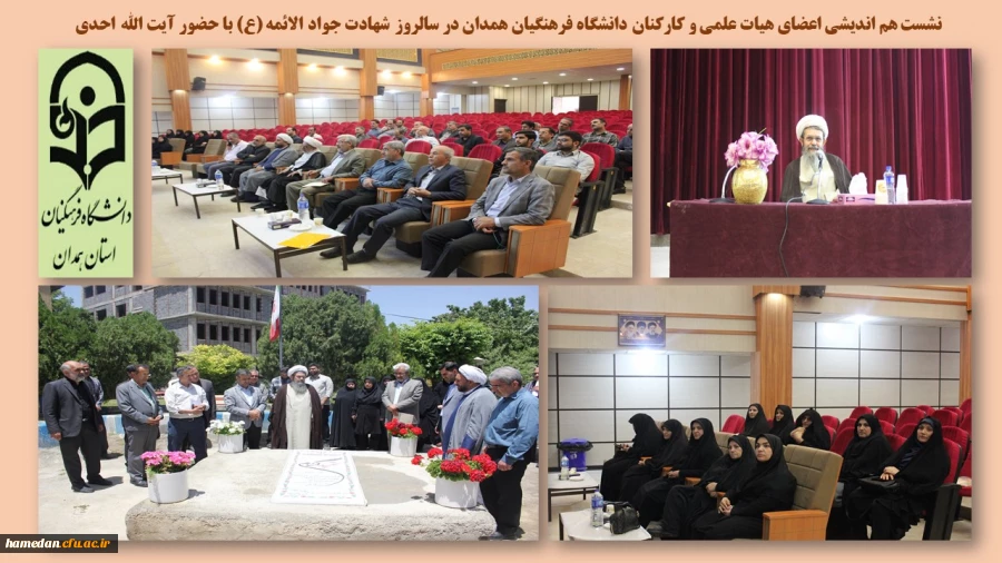 نشست هم اندیشی با حضور و سخنرانی حجت الاسلام و المسلمین احدی  2