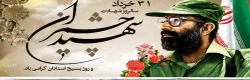 31 خرداد سالروز شهادت دکتر مصطفی چمران و روز بسیج اساتید را گرامی می داریم 2
