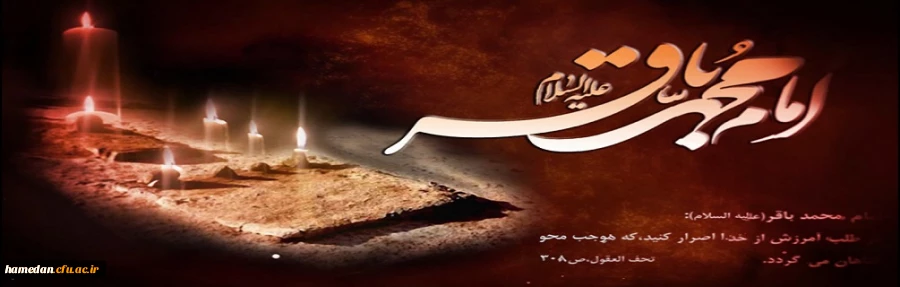 شهادت امام محمد باقر (ع) تسلیت باد 2