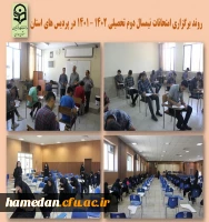 برگزاری امتحانات در پردیس های استان 2