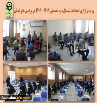 برگزاری امتحانات در پردیس های استان
