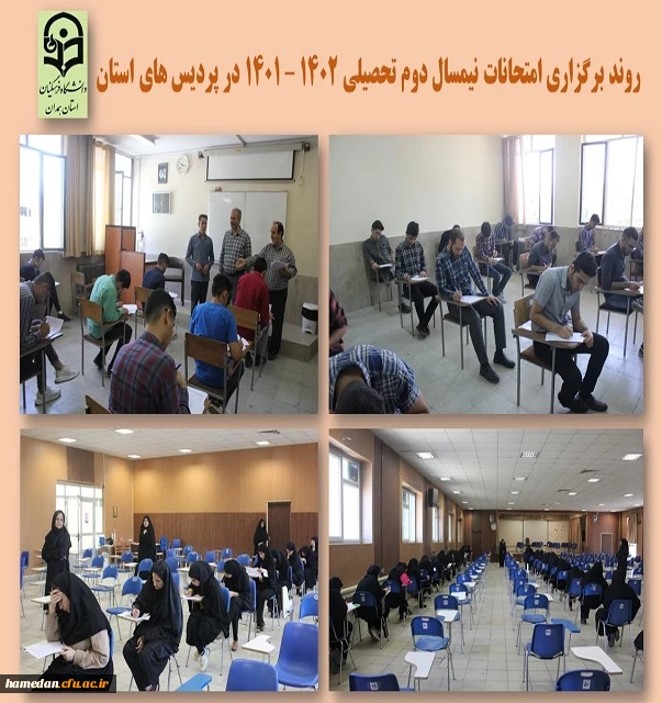 برگزاری امتحانات در پردیس های استان 2