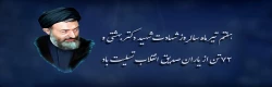 هفتم تیر ماه سالروز شهادت شهید دکتر بهشتی و ۷۲ تن از یاران صدیق انقلاب تسلیت باد 2