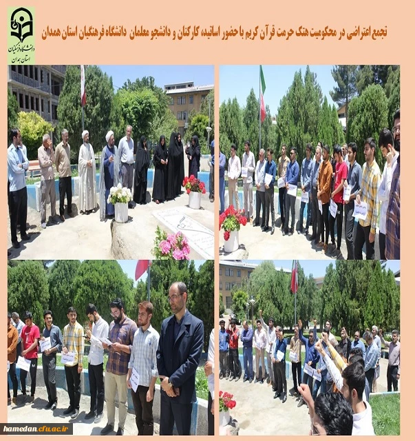 تجمع اعتراضی در هتک حرمت قرآن کریم 2