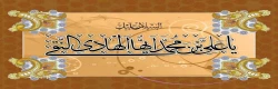 ولادت امام هادی (ع) مبارک باد 2
