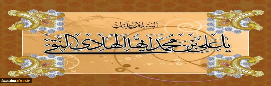 ولادت امام هادی (ع) مبارک باد 2