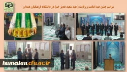 مراسم جشن و مولودی خوانی در پردیس شهید مقصودی همدان 2