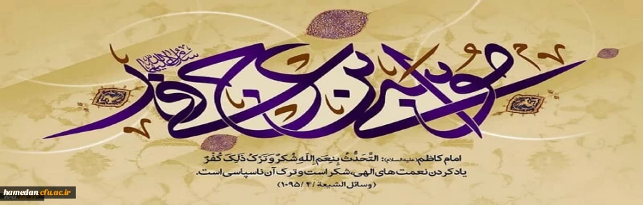 ولادت با سعادت امام موسی کاظم (ع) مبارک باد 2