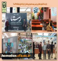 بازدید از نمایشگاه بین المللی رویداد الف تا 2