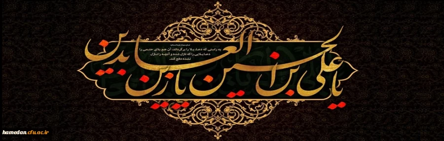 شهادت سیدالساجدین امام سجاد (ع) تسلیت باد 2