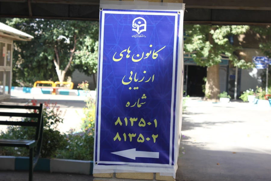 فرایند مصاحبه تخصصی از داوطلبان ورود به دانشگاه فرهنگیان  7