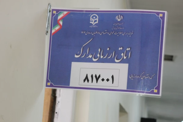 فرایند مصاحبه تخصصی از داوطلبان ورود به دانشگاه فرهنگیان  8