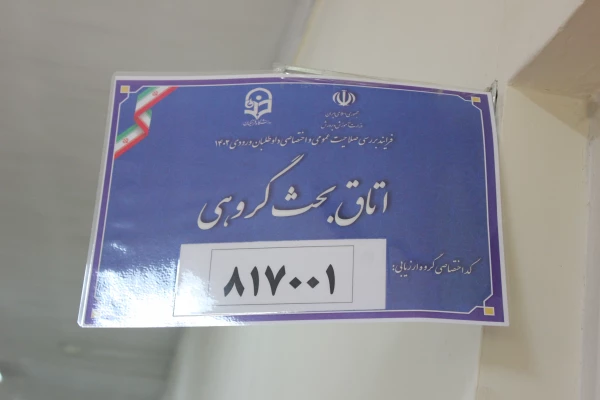 فرایند مصاحبه تخصصی از داوطلبان ورود به دانشگاه فرهنگیان  9