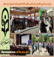 دوره کشوری بالندگی و دانش افزایی رابطان سامان اتوماسیون تغذیه سراسر کشور به میزبانی پردیس شهید مقصودی همدان 2