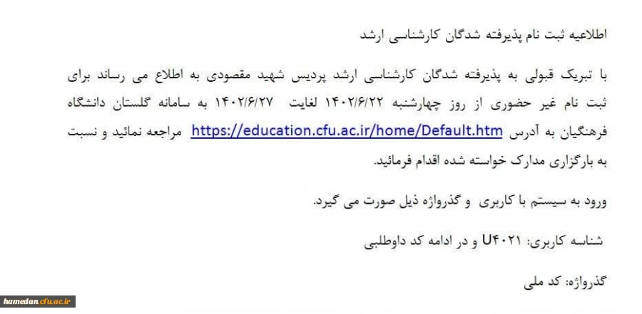 اطلاع از روند ثبت نام غیر حضوری 2