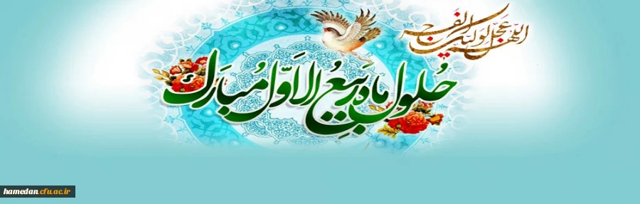 حلول ماه ربیع الاول مبارک 2