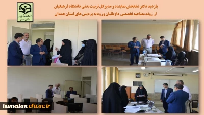 با حضور نماینده دانشگاه فرهنگیان صورت گرفت

بازدید از مراحل مختلف مصاحبه تخصصی از داوطلبان ورود به پردیس های استان همدان


