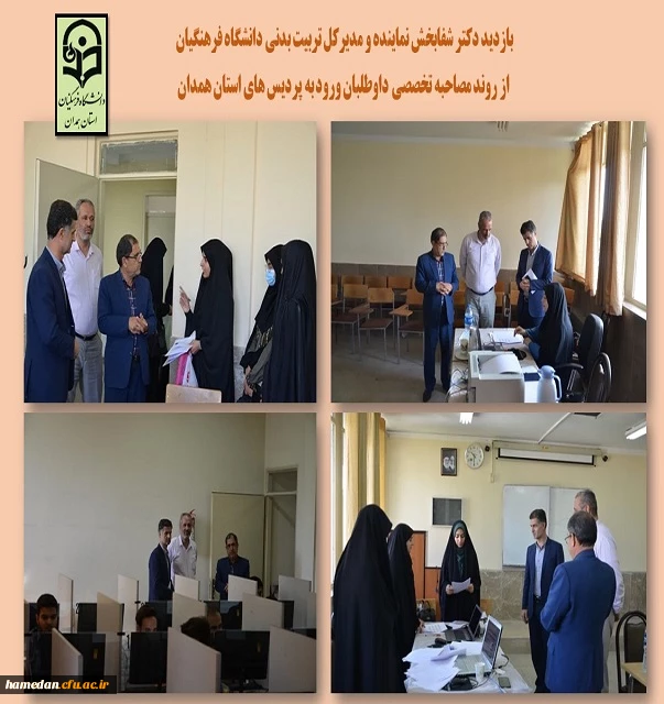 بازدید مدیرکل تربیت بدنی به عنوان نماینده سازمان مرکزی از فرایند مصاحبه تخصصی در استان همدان 2