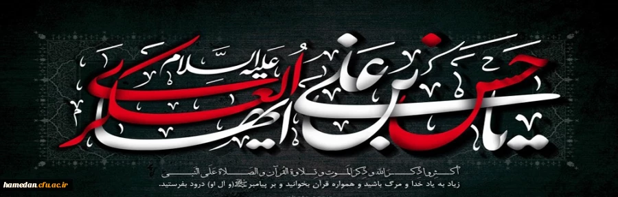 شهادت امام حسن عسگری (ع) تسلیت باد 2